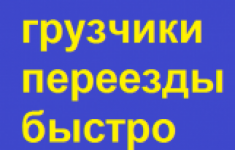 Грузчики,перевозки 8-980-384-47-30 картинка из объявления