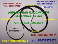 Пассик для Panasonic SL-N5 пасик для проигрывателя винила в объявлении 3 фото Пассик для Panasonic SL-N5 пасик для проигрывателя винила картинка из объявления