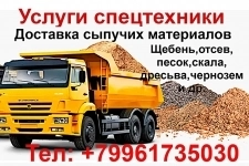 Доставка сыпучих материалов в объявлении 1 фото Доставка сыпучих материалов картинка из объявления