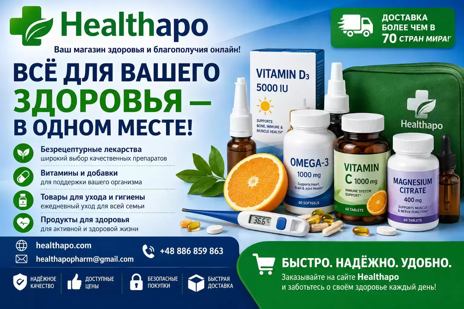 Healthapo – Витамины, БАДы и товары для здоровья онлайн картинка из объявления