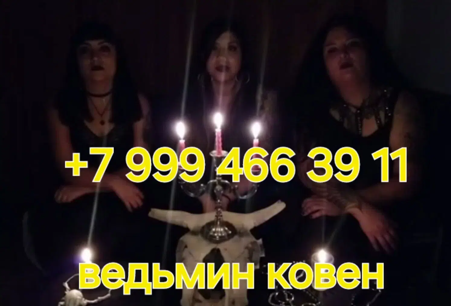 Порча На Смерть Вашему Обидчику! Силная Порча Которую Не Сможет Снять Никакой Мастер- Маг! Чёрная Магия! Магия Вуду! Гадание На Картах! Стаж и Опыт в картинка из объявления