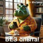 Удаленный HR-менеджер (поиск персонала). Старт с 2 часов в день. Обучение с нуля. картинка из объявления