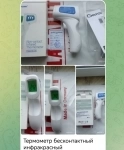 термометр бесконтактный картинка из объявления