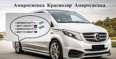 Перевозки Амвросиевка Краснодар. Попутчики Амвросиевка Краснодар. картинка из объявления
