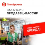 В крупную сеть супермаркетов требуются продавцы-кассиры в объявлении 1 фото В крупную сеть супермаркетов требуются продавцы-кассиры картинка из объявления