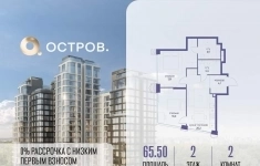 Продам 2 комнатную квартиру 65.5 м2 картинка из объявления