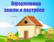 Кадастровый инженер Одинцовский район,Новая Москва в объявлении 1 фото Кадастровый инженер Одинцовский район,Новая Москва картинка из объявления
