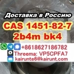 CAS 1451-82-7 2b4m BK4 powder 2 bromo 4 methyl Ship to RUSSIA/EU/ в объявлении 5 фото CAS 1451-82-7 2b4m BK4 powder 2 bromo 4 methyl Ship to RUSSIA/EU/ картинка из объявления