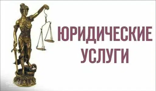 Юрист. Банкротство физических лиц. защита в объявлении 1 фото Юрист. Банкротство физических лиц. защита картинка из объявления
