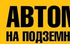 Администратор автомойки в объявлении 1 фото Администратор автомойки картинка из объявления