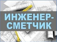 Смета. Услуги сметчика. КС2, КС3. Составление смет. Расценки. СМР картинка из объявления