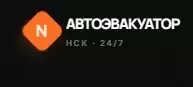 Эвакуация автомобилей в объявлении 1 фото Эвакуация автомобилей картинка из объявления
