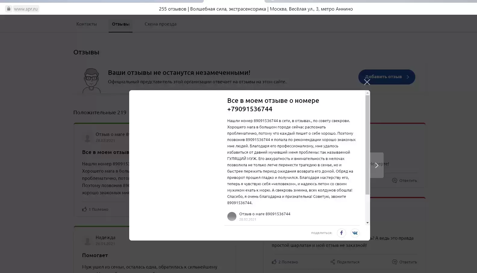 Приворот.Отворот.Порча.Гадаю на картах Таро.Удаленно.Лично.Звони 89091536744