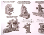 Станки 6Р12, 6Р12Б, ГФ2171, FSS400, 6Т82ш, 6Р82Ш, картинка из объявления