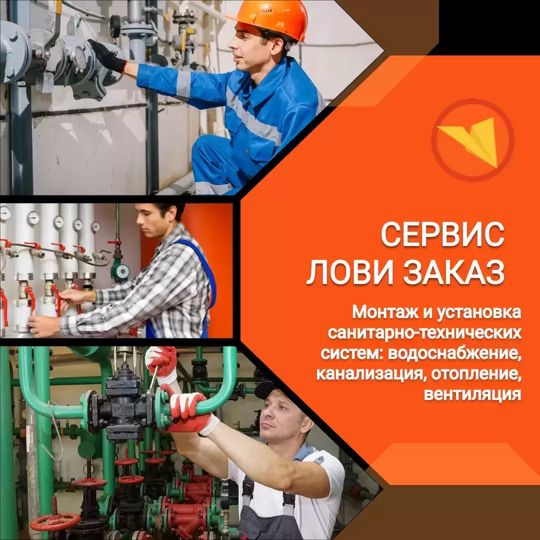 Монтажник санитарно-технических систем и оборудования картинка из объявления
