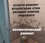 Штукатурка стен шпаклёвка укладки плитки в объявлении 3 фото Штукатурка стен шпаклёвка укладки плитки картинка из объявления