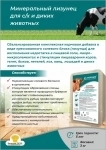 Универсальный лизунец 3кг. в объявлении 1 фото Универсальный лизунец 3кг. картинка из объявления