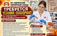 Техник-лаборант картинка из объявления