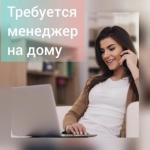 Менеджер, работа для женщин в объявлении 1 фото Менеджер, работа для женщин картинка из объявления