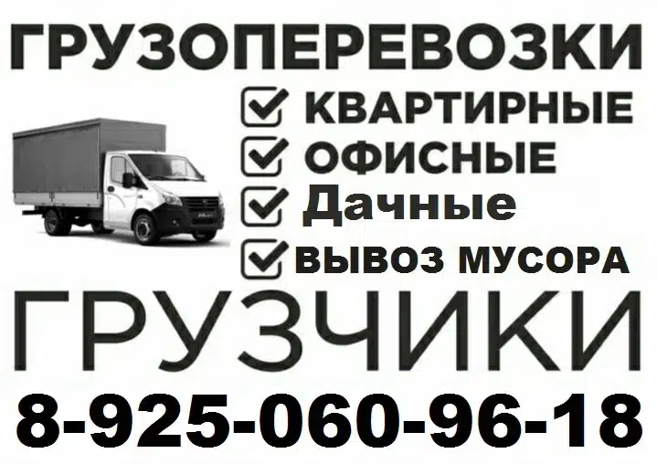 Грузоперевозки Бронницы в объявлении 1 фото Грузоперевозки Бронницы картинка из объявления