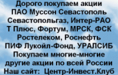Покупаем акции ПАО Муссон и любые другие акции картинка из объявления