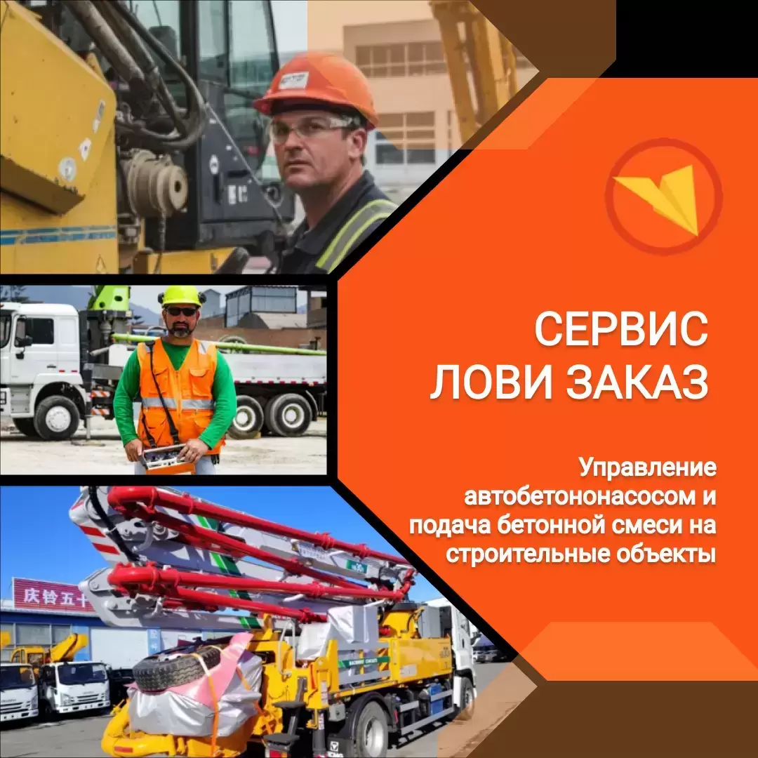 Машинист автобетононасоса картинка из объявления