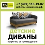Детские диваны недорого от производителя с доставкой в объявлении 5 фото Детские диваны недорого от производителя с доставкой картинка из объявления