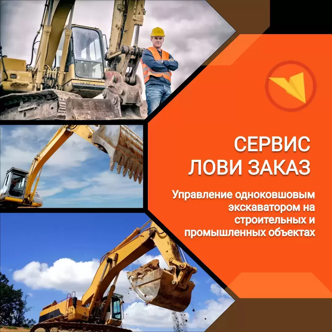 Машинист экскаватора одноковшового картинка из объявления