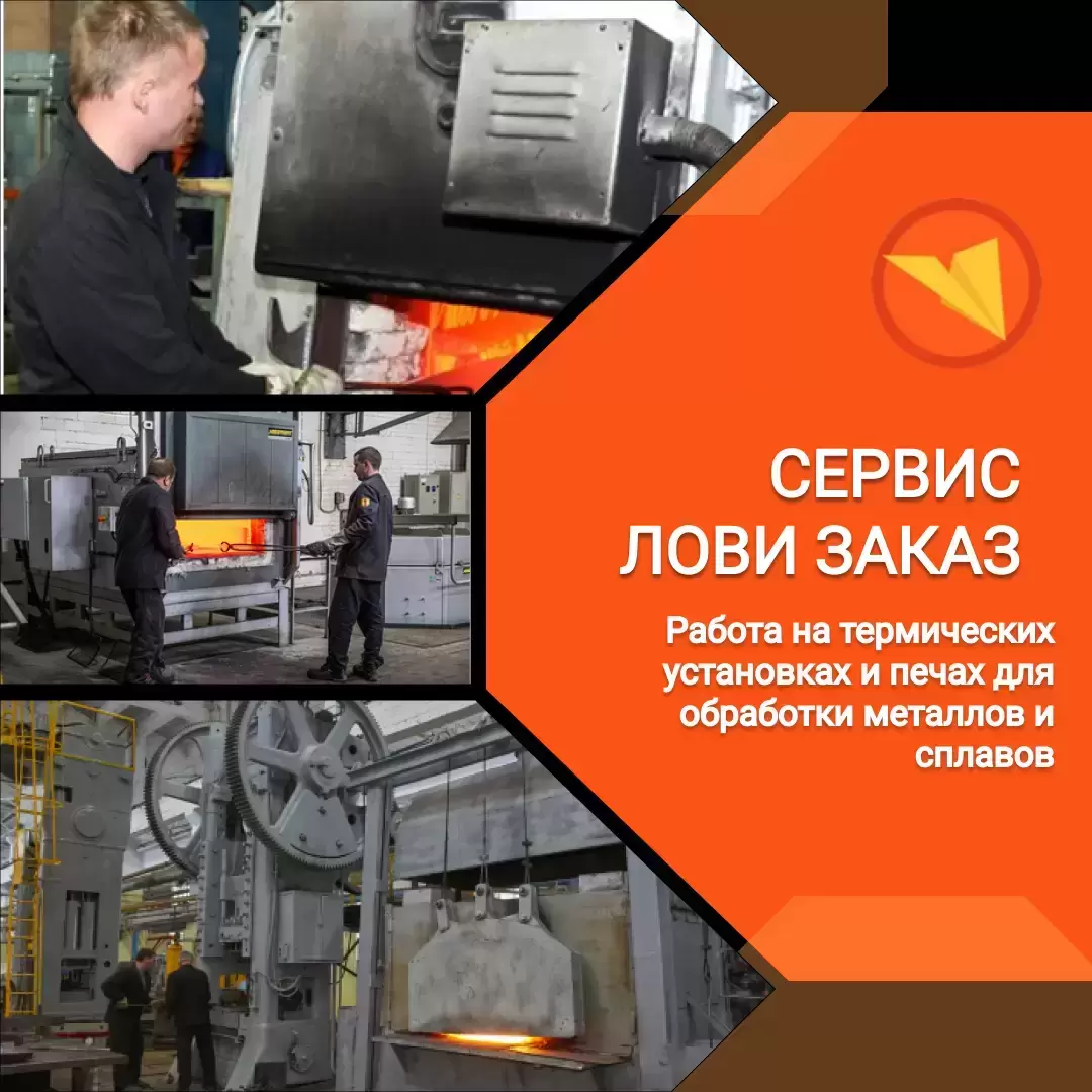 Термист картинка из объявления