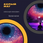 РАЗВЯЗКА КАРМИЧЕСКИХ УЗЛОВ. Точная диагностика. Снятие негатива в объявлении 1 фото РАЗВЯЗКА КАРМИЧЕСКИХ УЗЛОВ. Точная диагностика. Снятие негатива картинка из объявления