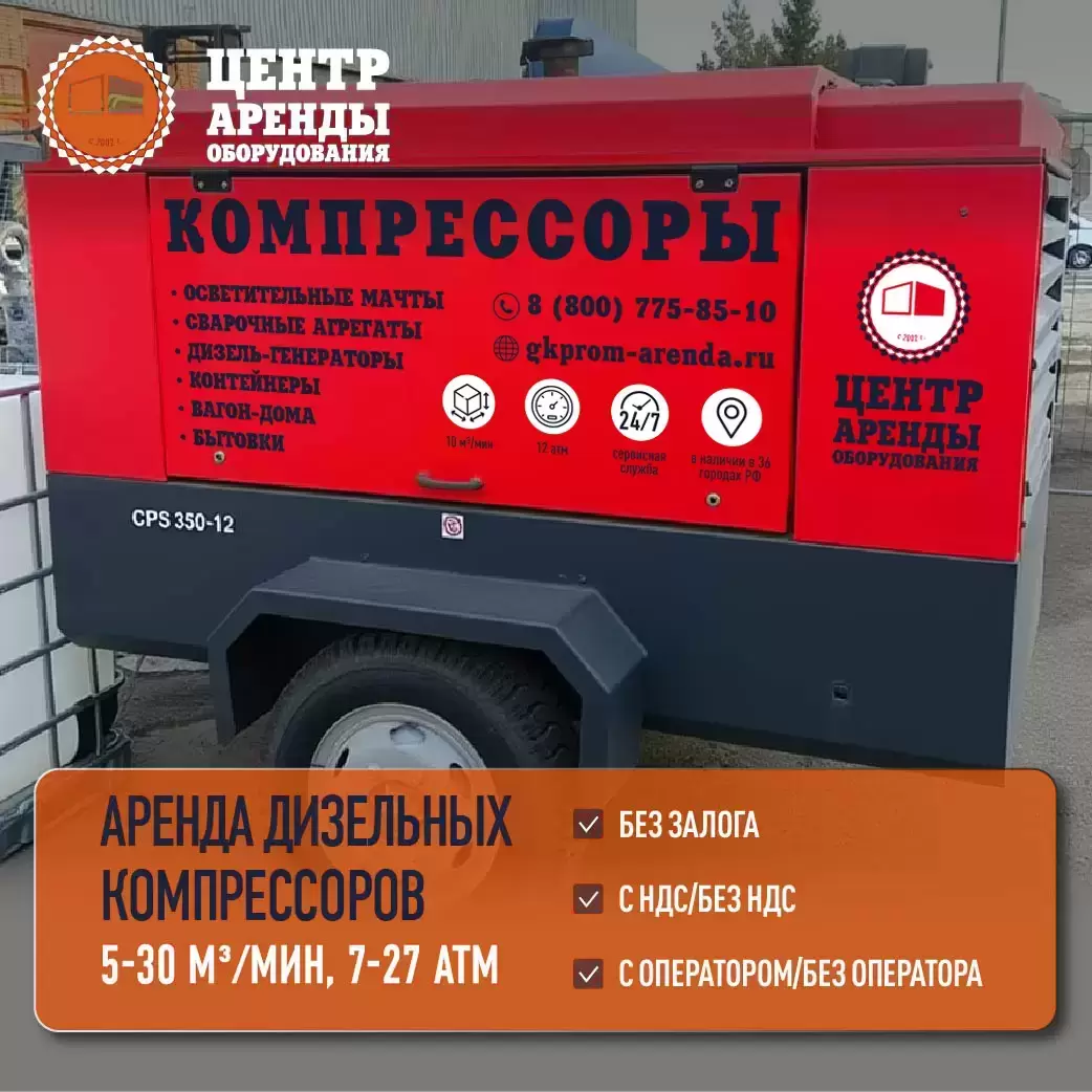 Аренда дизельного компрессора картинка из объявления