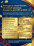 Кредиты на любые бизнес-цели по РФ! Финансовая помощь ИП и ООО картинка из объявления