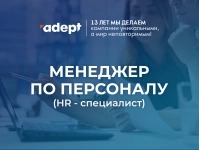 Помощник HR-Специалиста картинка из объявления