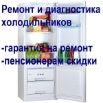 Ремонт холодильников в Гатчинском районе в объявлении 1 фото Ремонт холодильников в Гатчинском районе картинка из объявления