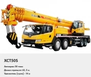 Аренда автокрана XCMG 50т. картинка из объявления