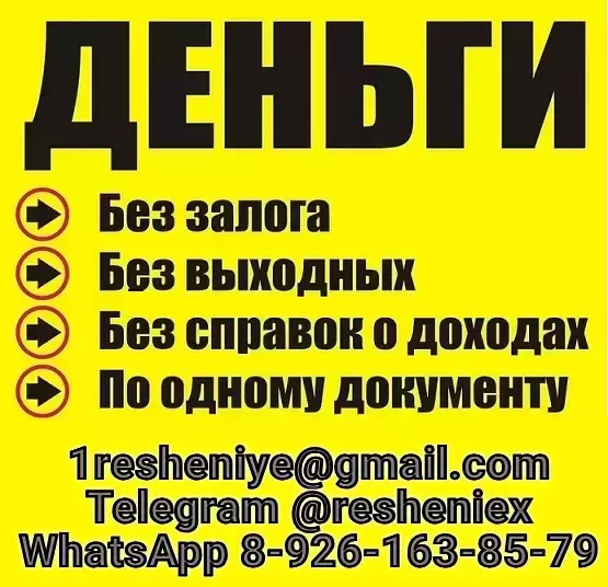 Помощь в получении кредита без подтверждения дохода с любой КИ в объявлении 1 фото Помощь в получении кредита без подтверждения дохода с любой КИ картинка из объявления