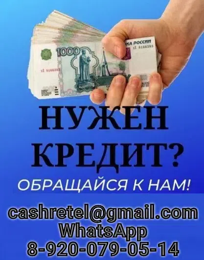 Кредит каждому без предоплаты, страховок, предварительных затрат. картинка из объявления