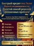 Быстрый кредит под Залог недвижимости в РФ! Деньги на любые цели! в объявлении 2 фото Быстрый кредит под Залог недвижимости в РФ! Деньги на любые цели! картинка из объявления