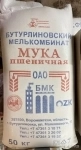 Мука Пшеничная Бутурлиновская высший сорт 50 кг в объявлении 1 фото Мука Пшеничная Бутурлиновская высший сорт 50 кг картинка из объявления