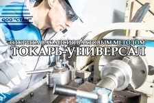 Токарь в Пермский край (вахта) картинка из объявления