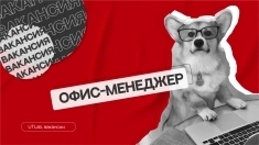 Офис менеджер картинка из объявления