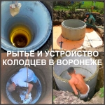Колодец копать Воронеж, чистка колодцев в Воронеже в объявлении 1 фото Колодец копать Воронеж, чистка колодцев в Воронеже картинка из объявления