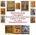 Скупка антиквариата картинка из объявления