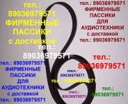 Пассик для Hitachi HT-1 фирменный пасик ремень Хитачи HT1 пассик в объявлении 2 фото Пассик для Hitachi HT-1 фирменный пасик ремень Хитачи HT1 пассик картинка из объявления