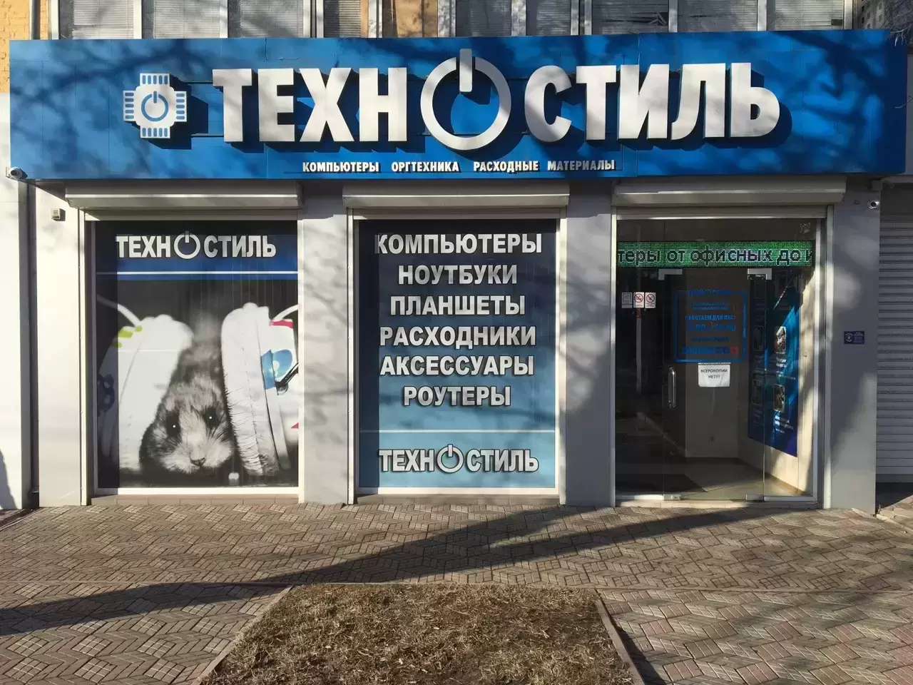 Магазины компьютерной техники Техностиль|Луганск в объявлении 1 фото Магазины компьютерной техники Техностиль|Луганск картинка из объявления