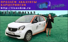 Нужно купить левый аккаунт каршеринга? У нас активные с гарантиям картинка из объявления