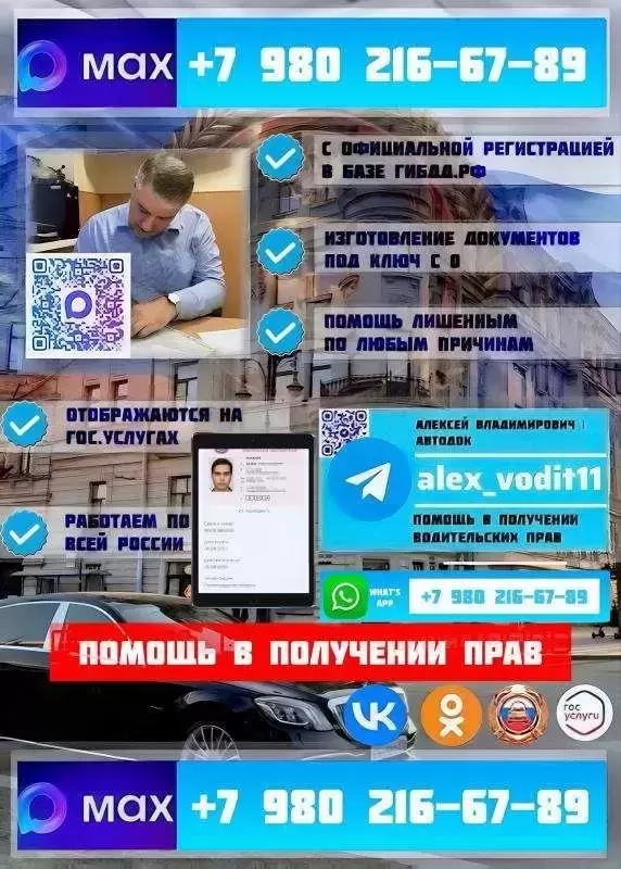 Помощь в получении водительских прав | Водительские права картинка из объявления