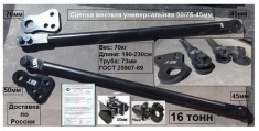 Сцепка жесткая БЖТУ-16 (50/76-45) универсальная 16 тонн картинка из объявления