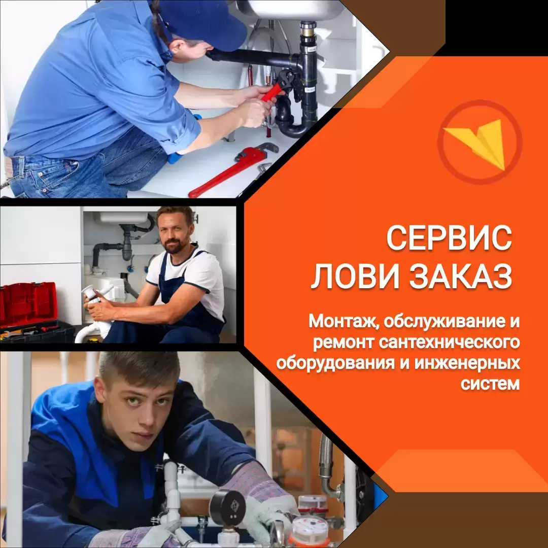 Слесарь-сантехник картинка из объявления