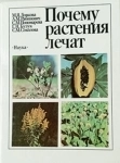 Книга о лечении травами в объявлении 1 фото Книга о лечении травами картинка из объявления